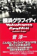yokohama-graf
