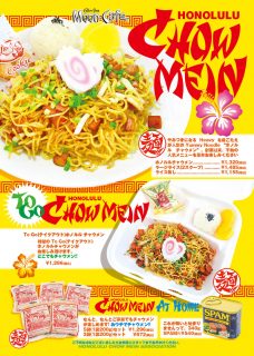 Honolulu Chow Mein To Go Now Available!